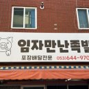 임자족발 이미지