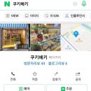 쿠키베키