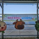 (사)한국척수장애인협회 경상북도협회 김천시지회 | 2024 농촌체험학습 &#34;마지막 이야기&#34;(김천 시크릿가든) 농어촌장애인협회