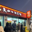 모려촌24시생굴뚝배기전문점 | 대구 굴국밥 맛집 원조 굴뚝배기 전문점 n 번째 방문, 대구 현지인 맛집