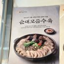 큰맘할매순대국부산구포점 | 대전 한남대 순대국 맛집 큰맘할매순대국 가성비 피순대 국밥