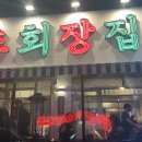 강남회초장
