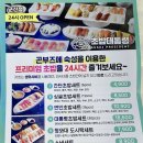 초밥대통령 수송점 이미지