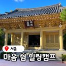 문화체육관광부 | 마음쉼 힐링캠프 한국민족종교협의회 문화체육관광부 후원, 사직단 단군성전 대종교 덕수궁단풍 관람 후기