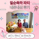 [백석]행복한 우리집 케이크 만들기 | 가정의달 칠순잔치 준비 내돈내산 후기│어버이날 안양 꽃바구니·분당 떡케이크·수원 우설화