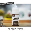 라떼리아