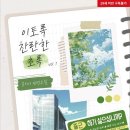 영성케미칼 | [도서 리뷰] 이토록 찬란한 초록 - 홍차사 작가
