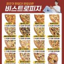 생명의 멜로디 | 부산 좌동/ 중동 배달 피자맛집] 비스트로피자 해운대점에서 " 골드고구마 피자" 주문해 먹었는데 넘...