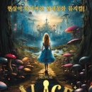 뮤지컬＜이상한나라의 앨리스＞ 이미지