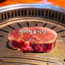 영미식당 | 문정동 찐맛집, 주차가능 한우 영미정육식당 후기