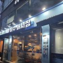 엄청난횟집 | [이수역 횟집 맛집] 총신대입구 엄청난 가성비 모듬회...이수어시장' 내돈내산 후기 (전어회 맛집, 전어...