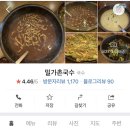 화성촌국수