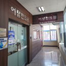 어담한의원 이미지