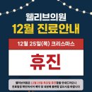 웰리브의원