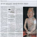 5300년전 [도소남신상] 내몽고 적봉지역에서...항공대 우실하 교수 이미지