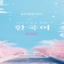 다문화한국어교실 이미지