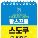 스프링탑