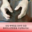 류마본내과의원 이미지
