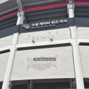 260603 수원KT위즈파크 원정 직관 후기 #2 - 시설, 위즈샵, 좌석 추천, 대체 선발 경기 패요
