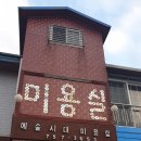 예술시대미용실