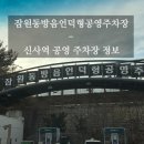 방음언덕형공영주차장 택배함 | 잠원동방음언덕형공영주차장 이용 후기 - 신사역 공영주차장, 신사역 주차장, 가격, 정보 (5분당 150원)