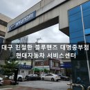 대명중부점 블루핸즈 이미지