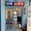현대이발소 이미지