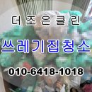 진영(부산) | 김해시 진영 쓰레기집 청소 작업 후기입니다~(부산, 울산, 경남 더러운 집 특수청소)