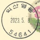 익산영등동우체국 네이버블로그