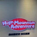 마운틴하이 | 대구) 아이와 가볼만한 곳｜롯데백화점 하이마운틴 어드벤처 솔직 후기