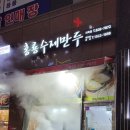 홍룡수제만두 이미지