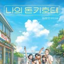 전기차충전소_서귀포서부종합사회복지관 | &lt;책&gt;나의 돈키호테 김호연 장편소설 후기