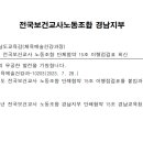 2023. 전국보건교사 노동조합 단체협약 15조 이행점검표 회신 이미지