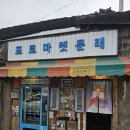 문래동 레트로한 과정이 즐거운 포토마켓문래 후기