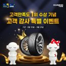 금호타이어 동행미디어 시대