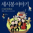세시봉 - 동래구 충렬대로249번길 11 | 세시봉