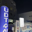 유디티수산 | 청주 율량동 || UDT수산 / 율량사천동 현지인 맛집 찐노포 횟집 추천 내돈내산 후기