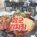 제천장군감자탕