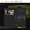 CapCut으로 Grok에서 만든 영상 길이 늘리기 이미지