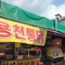 용천정육점 - 충주시 | 용천정육점