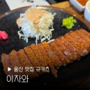 페이스토리_비인증_중소1 | 울산 맛집 규카츠 이자와 삼산동 달동 점심 추천 주차장