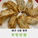 부창반점 이미지