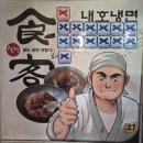 거제도부산밀면 | 부산 밀면 맛집 내호냉면 본점 내돈내산 방문 후기 (주차장 정보)