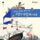 이야기 세계사 이미지