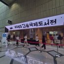 명작한의원 | [6월 전시회] 코엑스 2025 서울 국제도서전 방문 후기 (첫째 날)