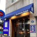 스톡홀름 샐러드 계명대점 이미지