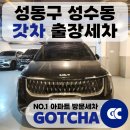 대신클리닝 | 빌리지 출장세차 &amp; 아파트 출장세차 &amp; 월정기세차 &amp; 자양동 출장세차 &amp; 구의동 출장세차 &amp; 성수동 출장...
