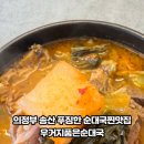우거지 품은 순대국 이미지