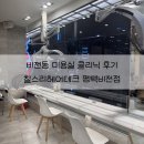 비전7길 | 평택 비전동 미용실 찰스리헤어테크 평택비전점 유나 디자이너 클리닉 후기 | 찰스리 S클리닉, 오브블랑