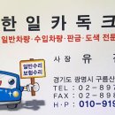 한일카독크 이미지